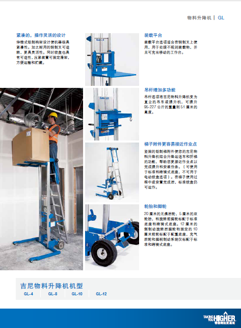 物料升降机 Genie® Lift™